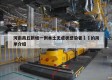 河南商丘新增一例本土无症状感染者㊙️的简单介绍