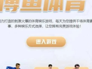 博鱼电竞app✅｜🈷️酷玩街区app