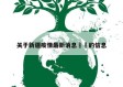 关于新疆疫情最新消息㊙️的信息