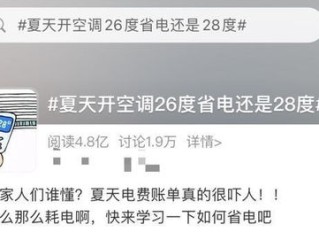 空调26℃省电，真相与常见误区解析