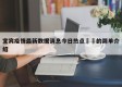 宜宾疫情最新数据消息今日热点㊙️的简单介绍