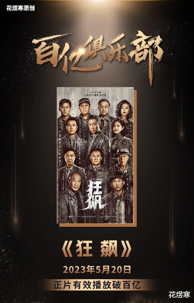 5519狂飙娱乐✅-✅《狂飙》